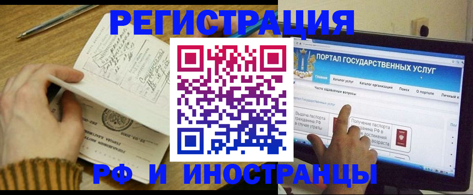 прописка для работы в Омске