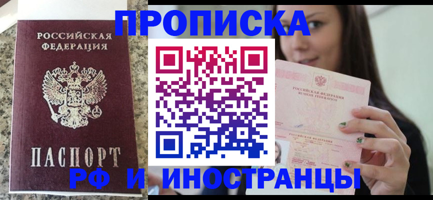 прописка для школы в Омске