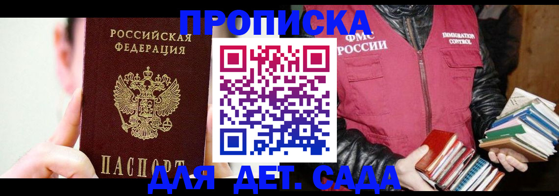 прописка для работы в Омске