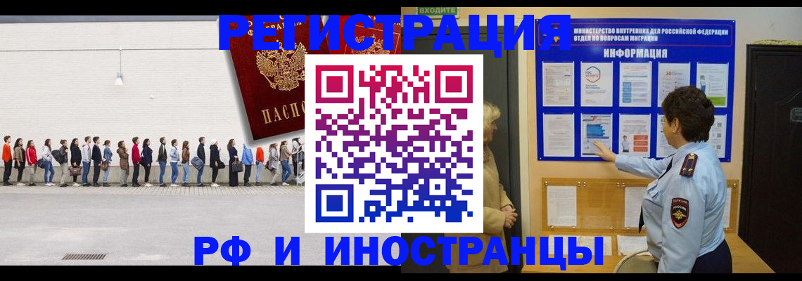 временная регистрация законно в Омске